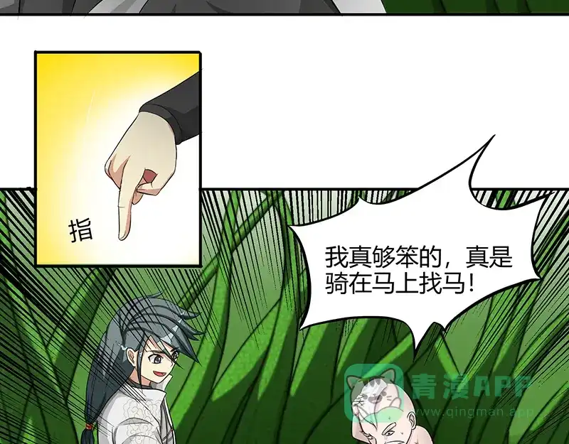 《修仙狂徒》第37话 僵尸（上） 第26页