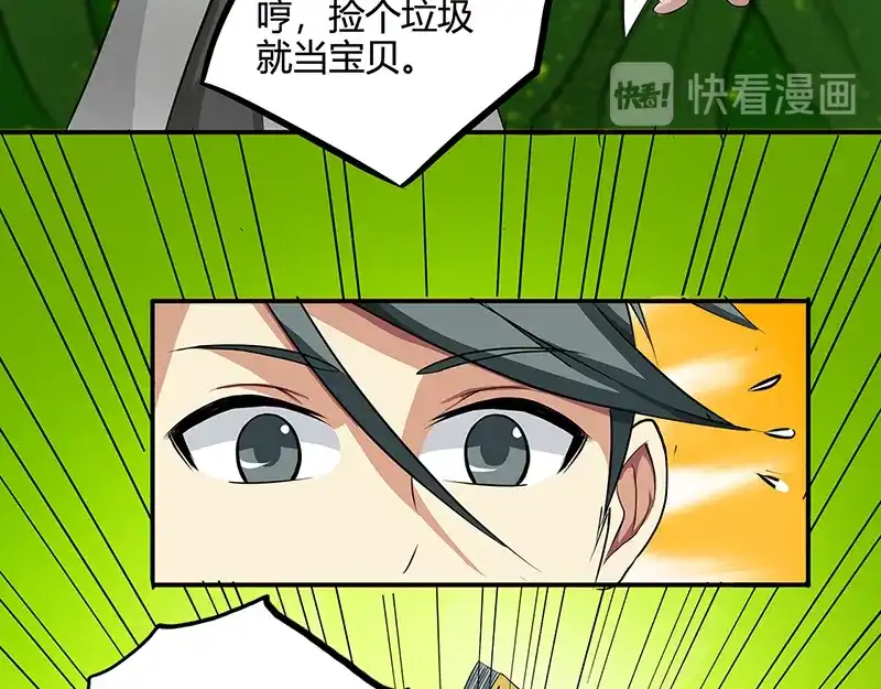 《修仙狂徒》第37话 僵尸（上） 第13页