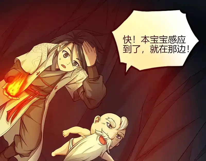 《修仙狂徒》第37话 僵尸（上） 第58页