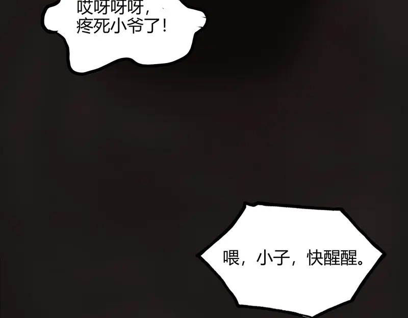 《修仙狂徒》第37话 僵尸（上） 第45页
