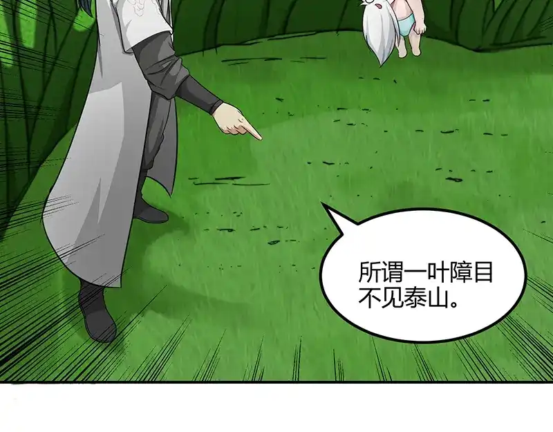 《修仙狂徒》第37话 僵尸（上） 第27页