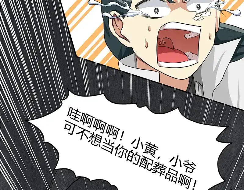 《修仙狂徒》第37话 僵尸（上） 第37页