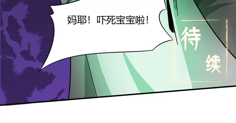 《修仙狂徒》第37话 僵尸（上） 第74页
