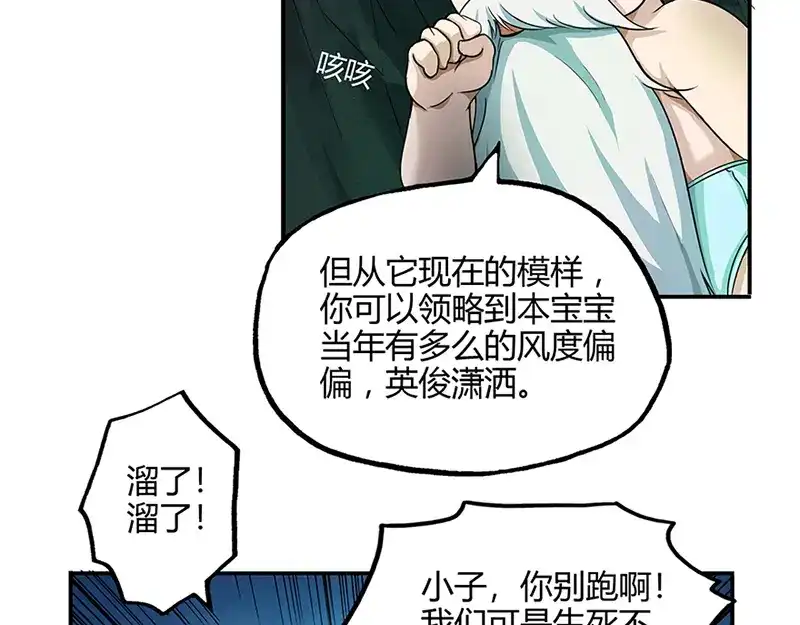 《修仙狂徒》第38话 僵尸（下） 第4页