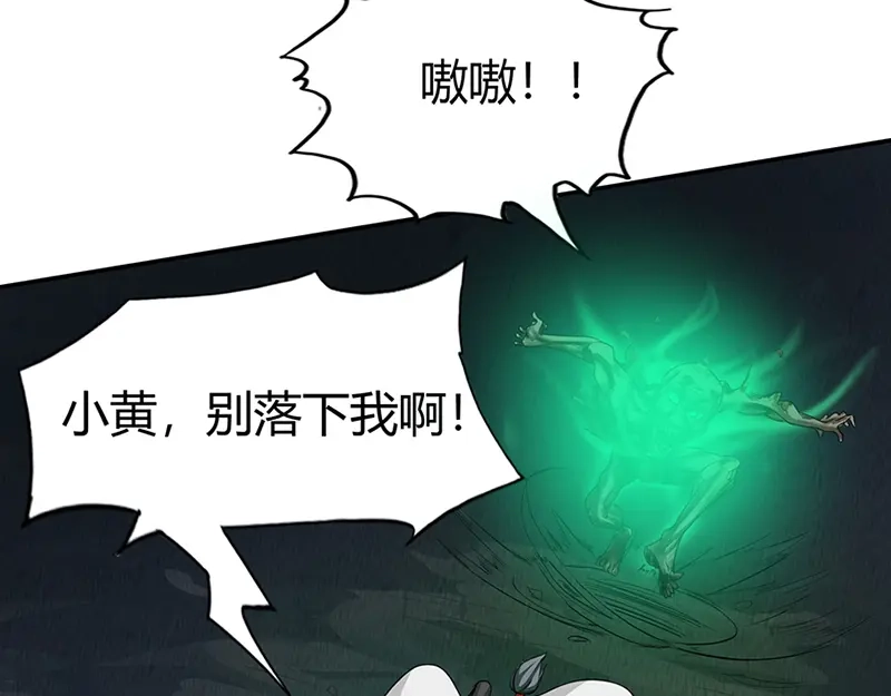 《修仙狂徒》第38话 僵尸（下） 第23页