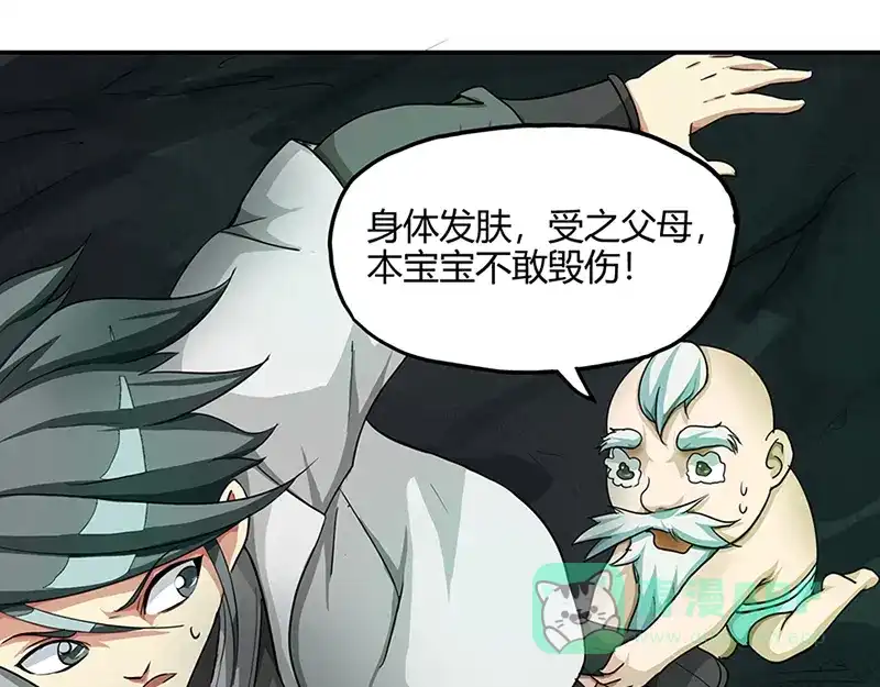 《修仙狂徒》第38话 僵尸（下） 第6页