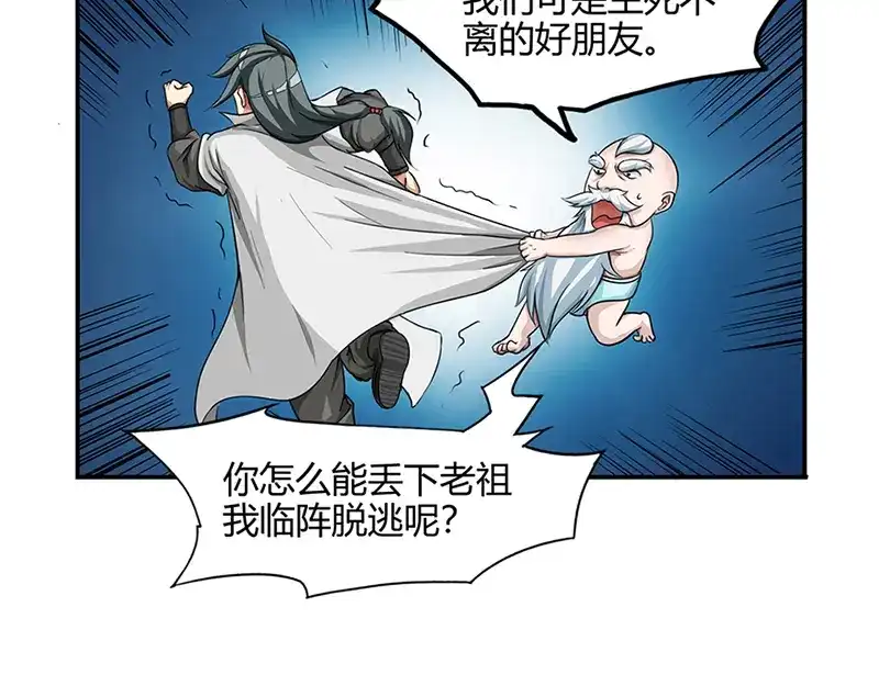 《修仙狂徒》第38话 僵尸（下） 第5页