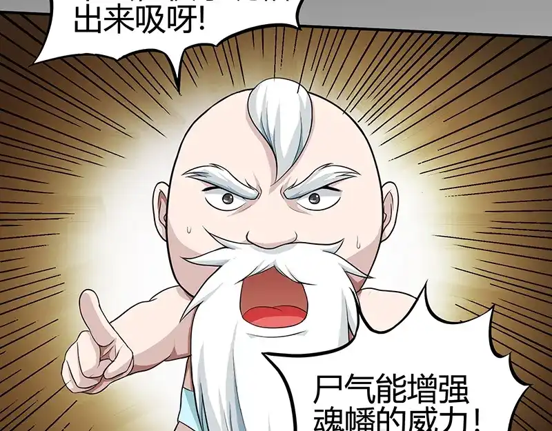 《修仙狂徒》第38话 僵尸（下） 第55页