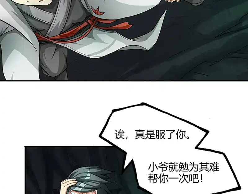 《修仙狂徒》第38话 僵尸（下） 第7页