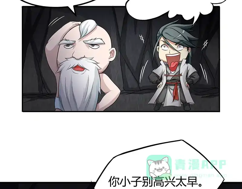 《修仙狂徒》第38话 僵尸（下） 第61页