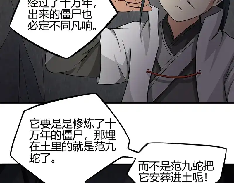 《修仙狂徒》第38话 僵尸（下） 第63页