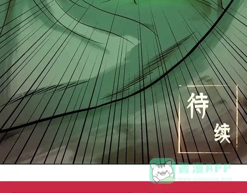 《修仙狂徒》第38话 僵尸（下） 第71页