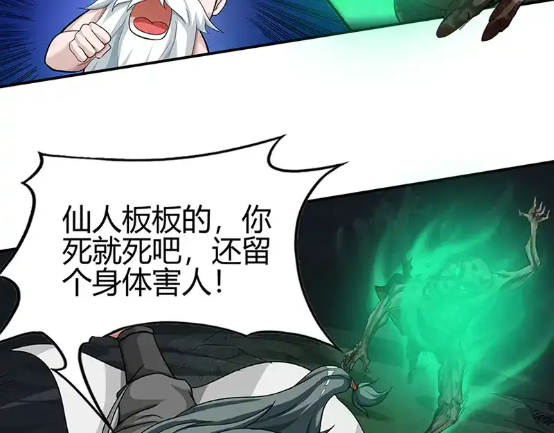 《修仙狂徒》第38话 僵尸（下） 第20页