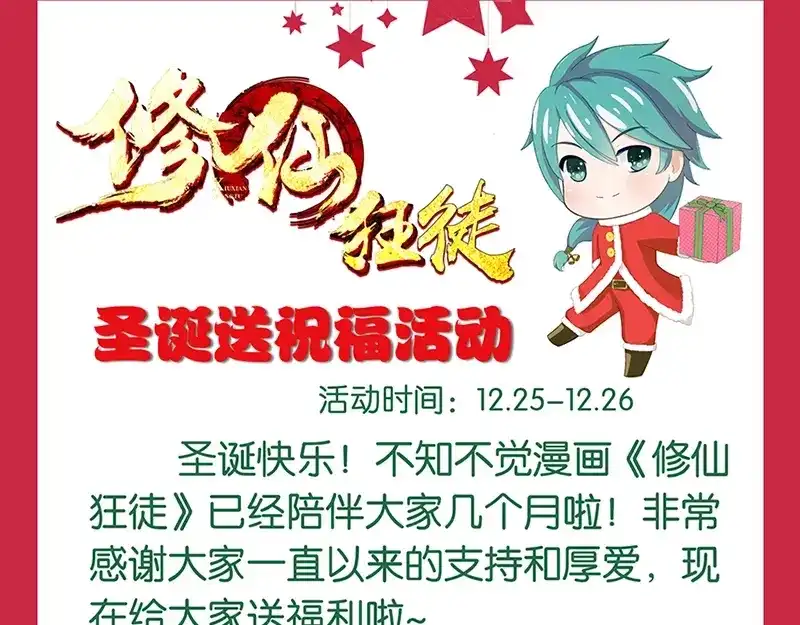 《修仙狂徒》第38话 僵尸（下） 第72页