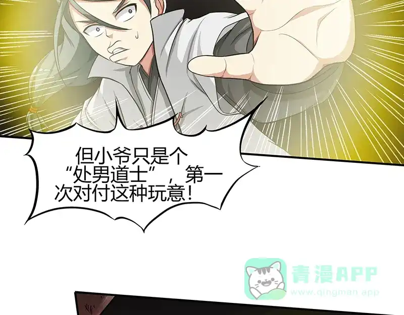 《修仙狂徒》第38话 僵尸（下） 第36页