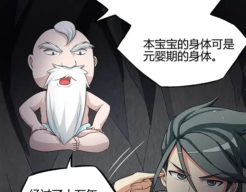 《修仙狂徒》第38话 僵尸（下） 第62页
