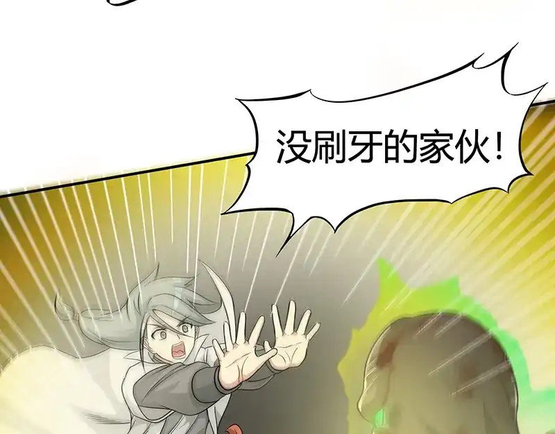 《修仙狂徒》第38话 僵尸（下） 第38页