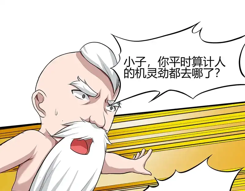 《修仙狂徒》第38话 僵尸（下） 第34页