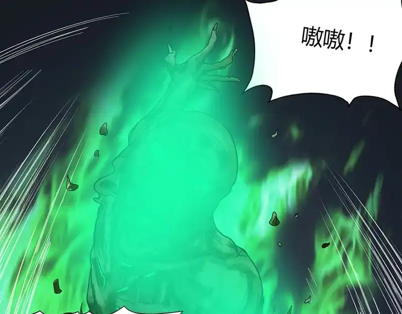《修仙狂徒》第38话 僵尸（下） 第18页