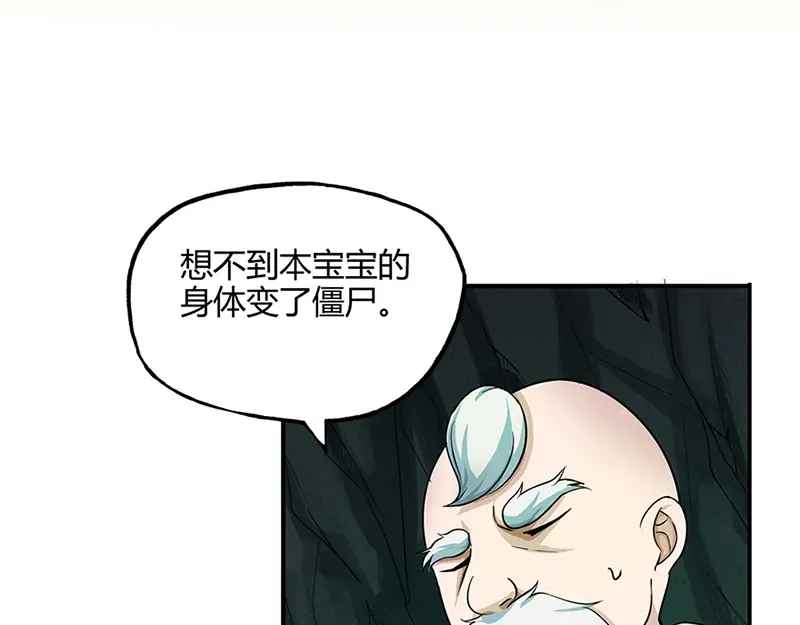 《修仙狂徒》第38话 僵尸（下） 第3页