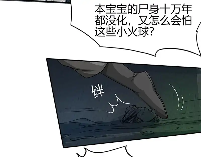 《修仙狂徒》第38话 僵尸（下） 第22页