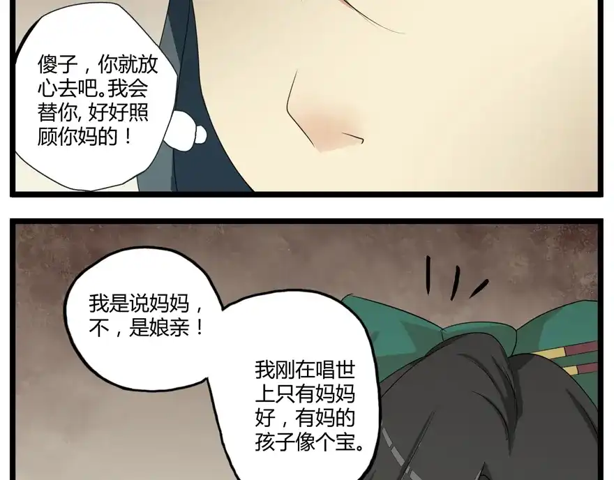 《修仙狂徒》第3话 陈九娘 第32页