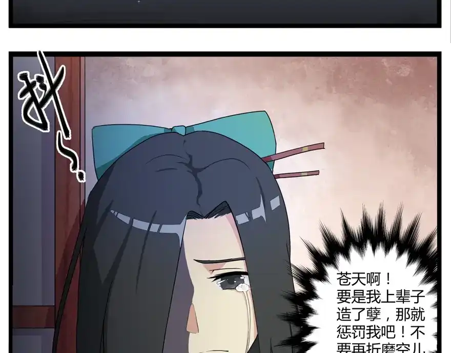 《修仙狂徒》第3话 陈九娘 第13页