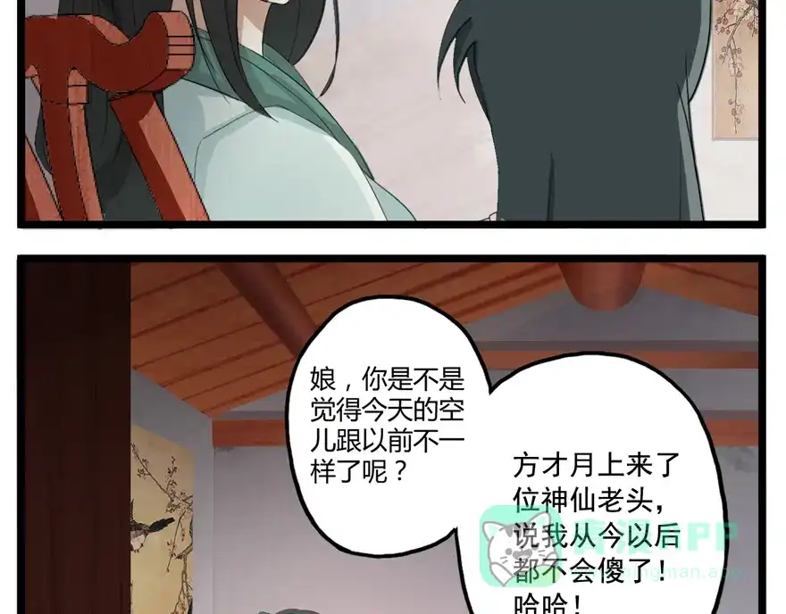 《修仙狂徒》第3话 陈九娘 第46页