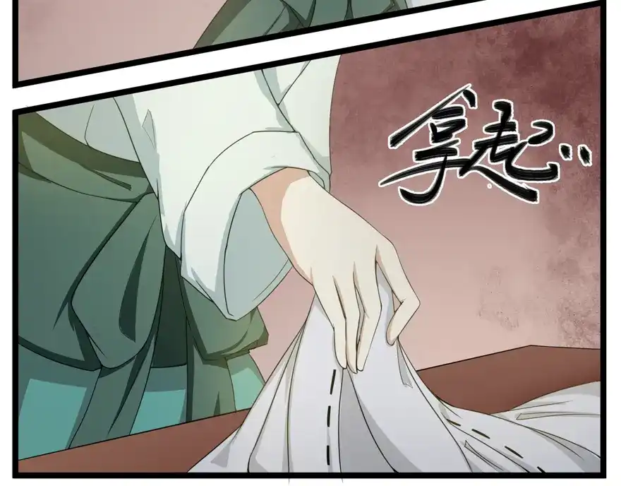 《修仙狂徒》第3话 陈九娘 第17页