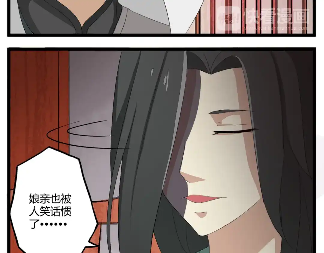《修仙狂徒》第3话 陈九娘 第53页