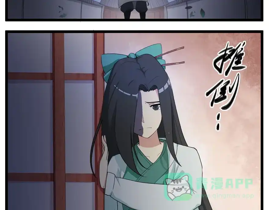 《修仙狂徒》第3话 陈九娘 第11页