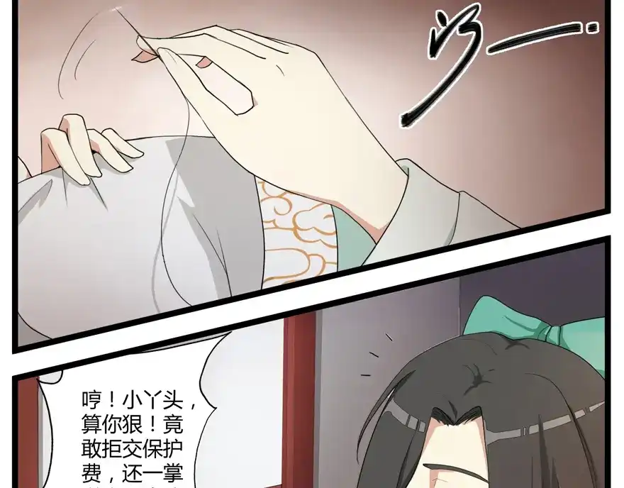 《修仙狂徒》第3话 陈九娘 第4页