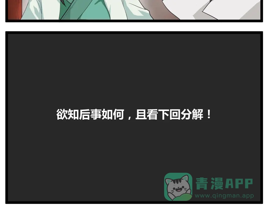 《修仙狂徒》第3话 陈九娘 第61页