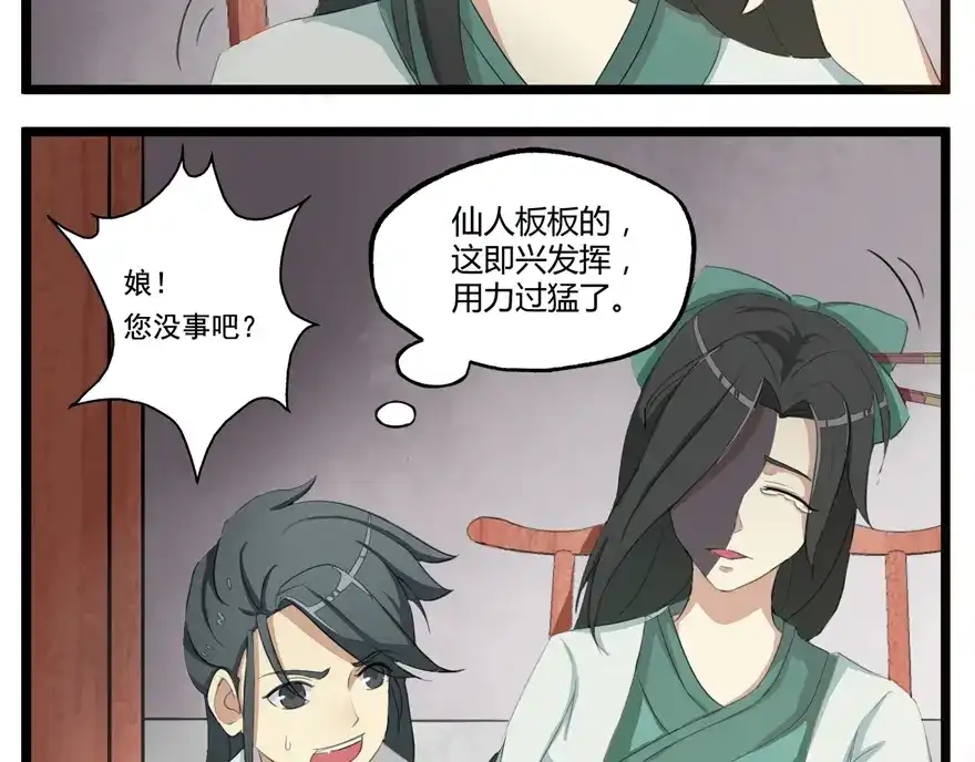 《修仙狂徒》第3话 陈九娘 第44页