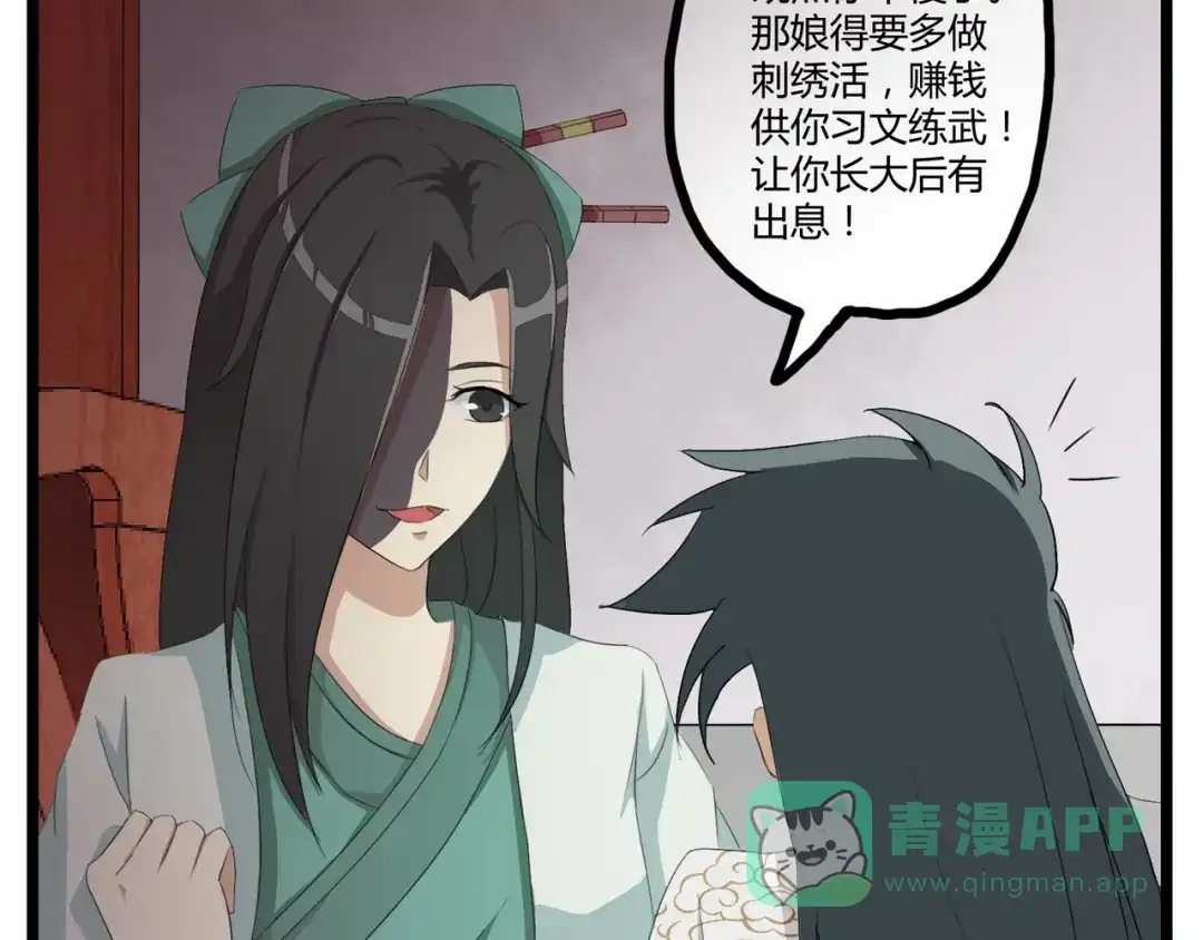 《修仙狂徒》第3话 陈九娘 第51页