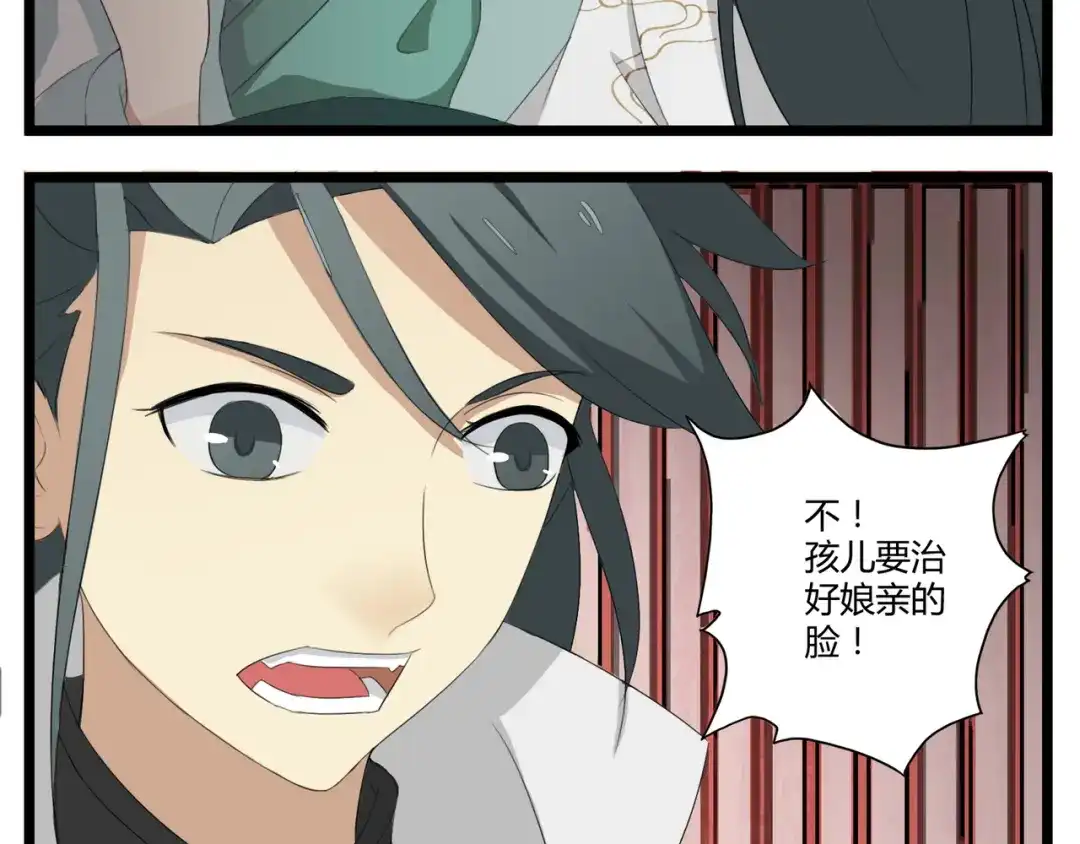 《修仙狂徒》第3话 陈九娘 第52页