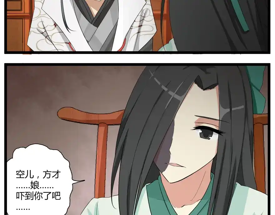 《修仙狂徒》第3话 陈九娘 第38页