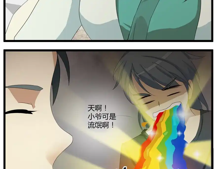 《修仙狂徒》第3话 陈九娘 第34页