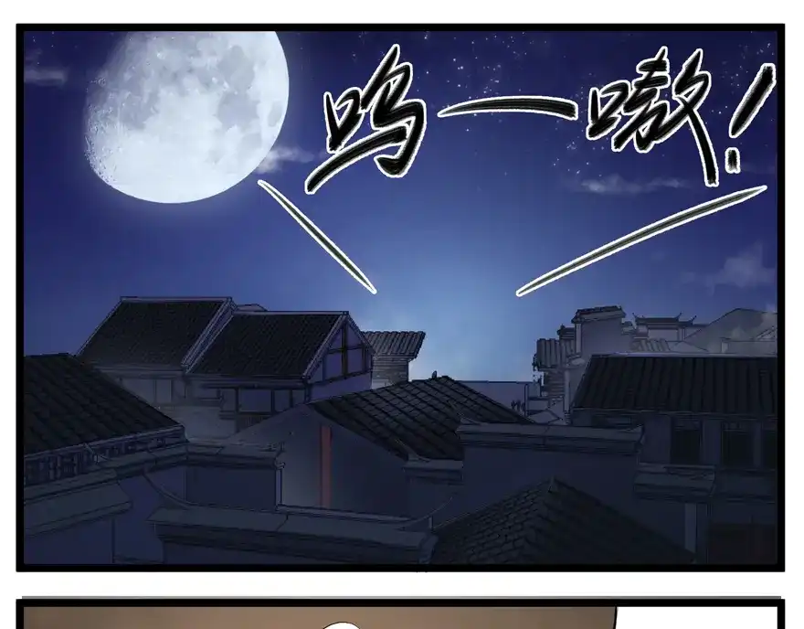 《修仙狂徒》第3话 陈九娘 第25页