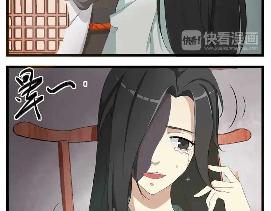 《修仙狂徒》第3话 陈九娘 第43页