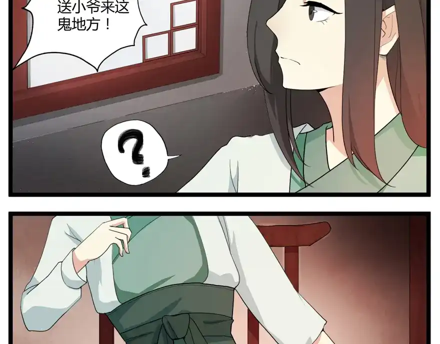 《修仙狂徒》第3话 陈九娘 第5页