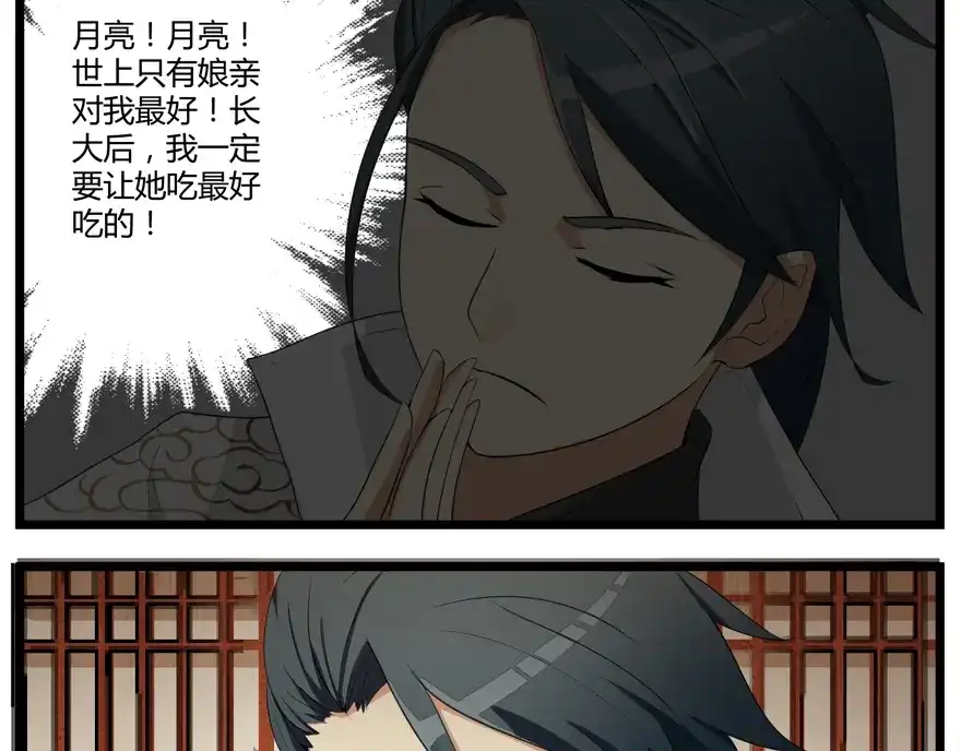 《修仙狂徒》第3话 陈九娘 第30页