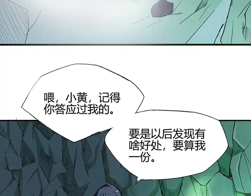 《修仙狂徒》第39话 控尸虫 第10页