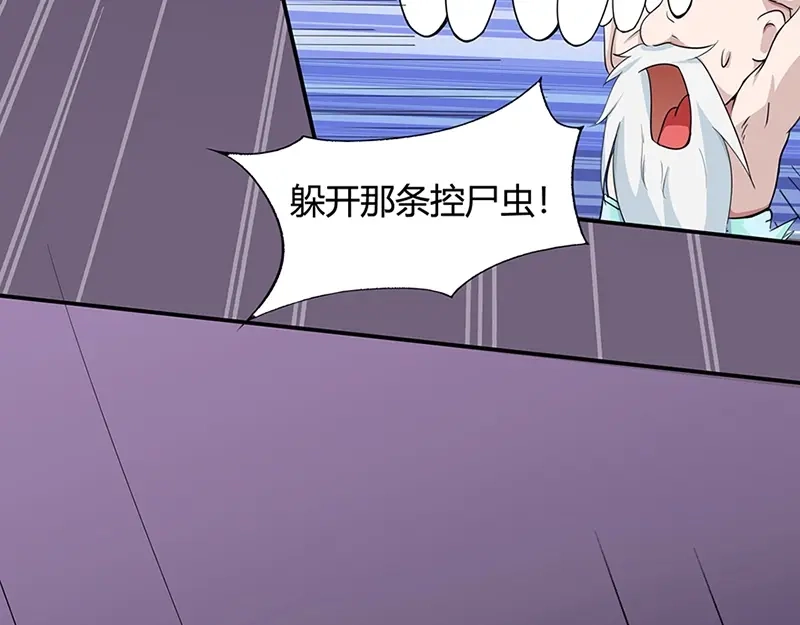 《修仙狂徒》第39话 控尸虫 第29页