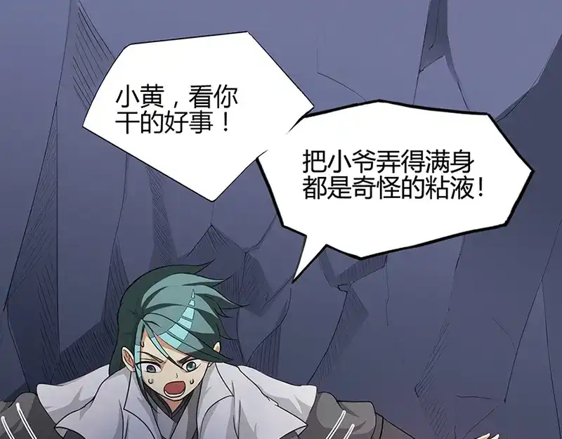 《修仙狂徒》第39话 控尸虫 第35页