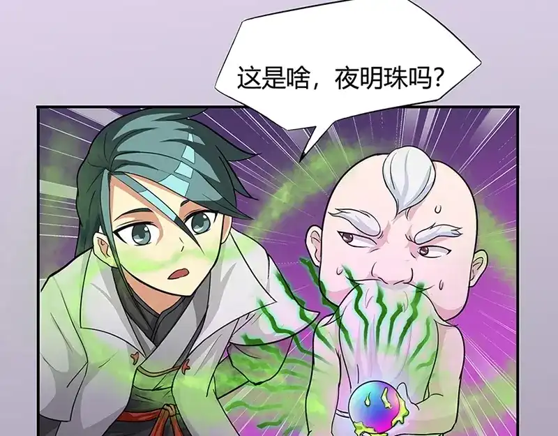 《修仙狂徒》第39话 控尸虫 第44页