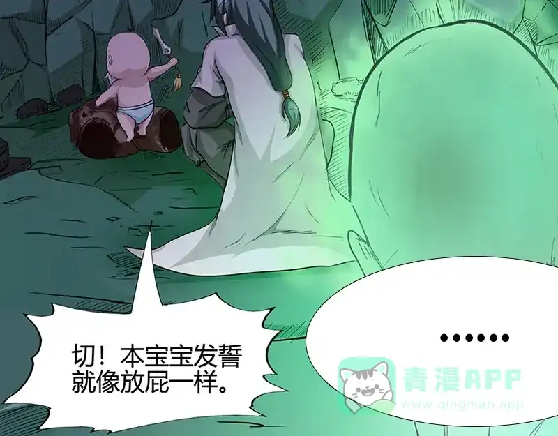 《修仙狂徒》第39话 控尸虫 第11页