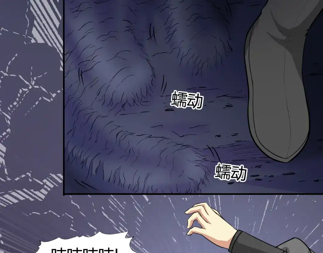 《修仙狂徒》第39话 控尸虫 第57页