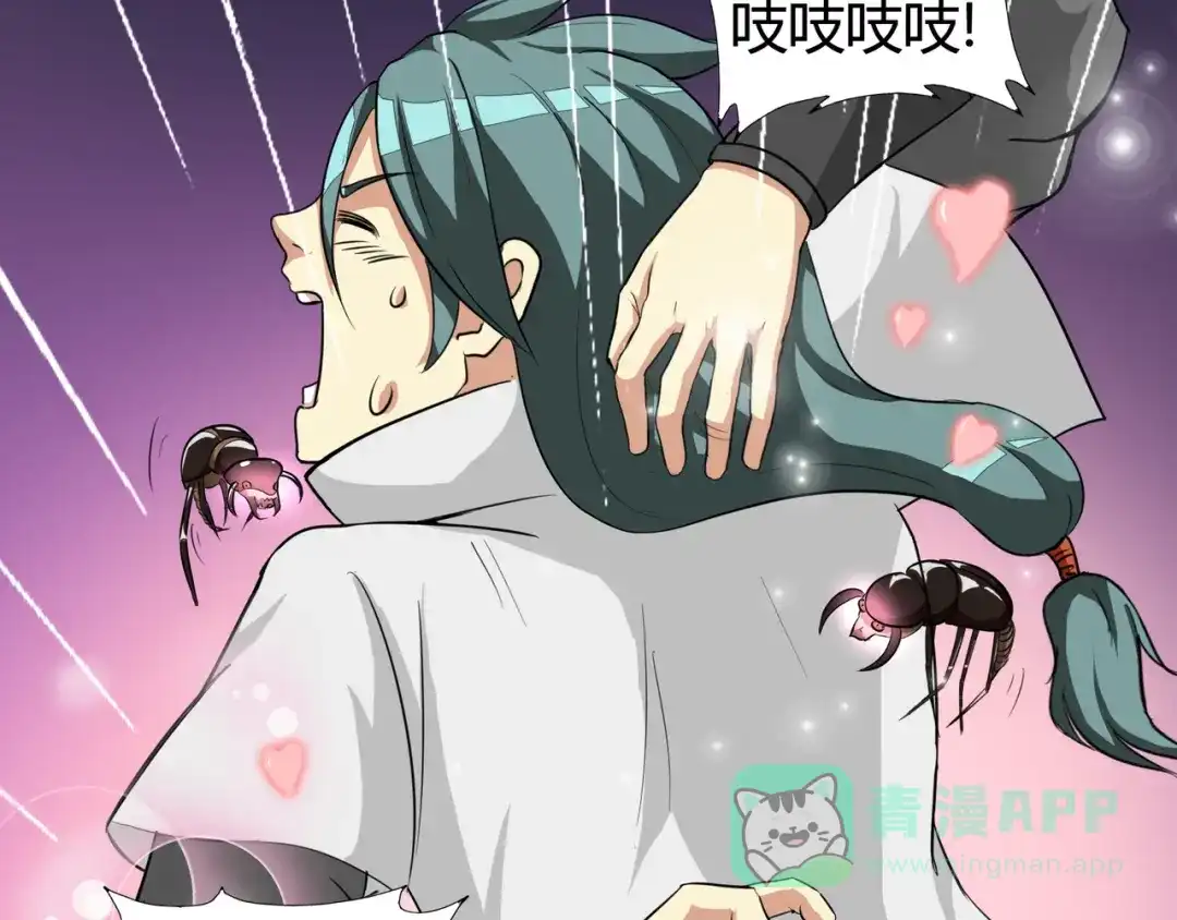 《修仙狂徒》第39话 控尸虫 第61页