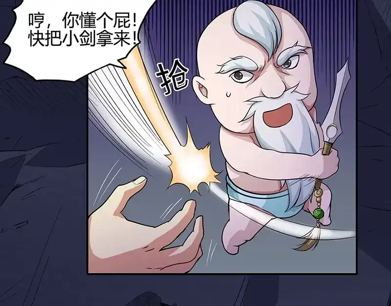 《修仙狂徒》第39话 控尸虫 第7页